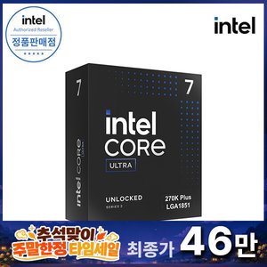 인텔 코어 울트라 7 270K Plus (애로우레이크 리프레시) (469,000원/ 무료)