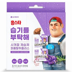 홈스타 습기를부탁해 퍼퓸탈취플러스 사계절 제습제 라벤더향 4p 본품, 128g, 1개 (3,120원)