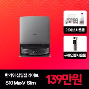 60분러쉬 로보락 S10 MaxV Slim 로봇청소기 일반형+악세서리키트+세정액 (1,390,000원/무배)