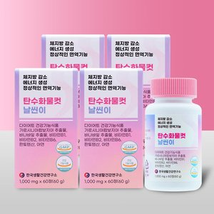 날씬이 탄수화물컷 60정 4박스 (17,650원/무배)