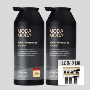 모다모다 제로그레이 블랙10 갈변샴푸 300g 2통+10일샤쉐(35,920원/무료)