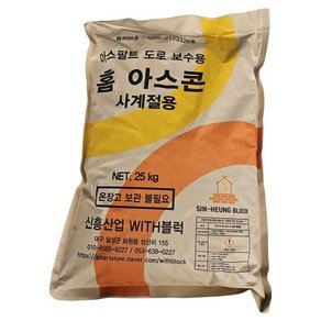위드블럭 아스팔트 도로 보수용 홈 아스콘, 1개 (15,570원)