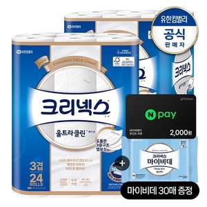 크리넥스 3겹 천연펄프 울트라클린 롤화장지 25m-24롤 2팩+마이비데30매 증정 (22,380원/무료)