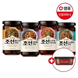샘표 조선 고기양념 2+1병 골라담기+증정 (카드) (11,910원) (무배)