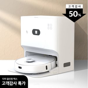 로봇청소기 올인원맥스 물걸레 (399,000원/무배)