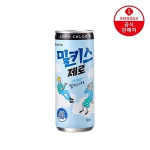 밀키스 제로 250ml 30캔 (12,920원) (무료)